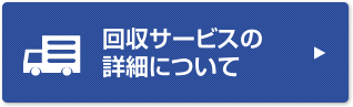 料金システム